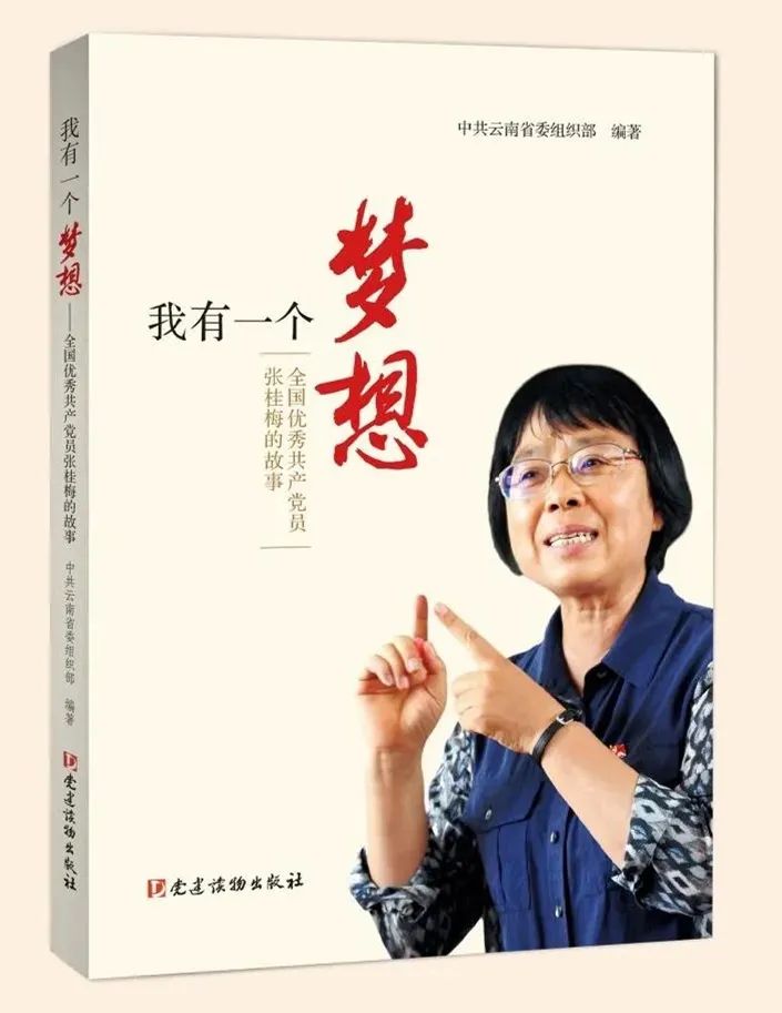 “云岭先锋学习行动·我们读书吧”诵读分享:师者桂梅 立德树人-微信头条网 “云岭先锋学习行动·我们读书吧”诵读分享:师者桂梅 立德树人