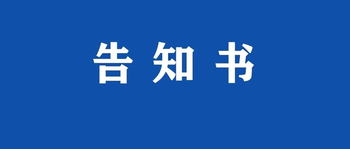 云南省2020年度考试录用公务员笔试考生新冠肺炎疫情防控告知书
