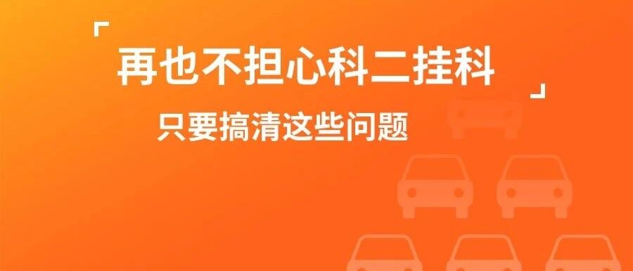 科二挂科？就是因为没弄清这3个训练步骤！