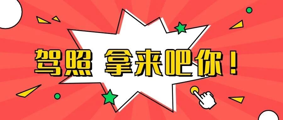 快考试了，科二科三这样准备轻松过！