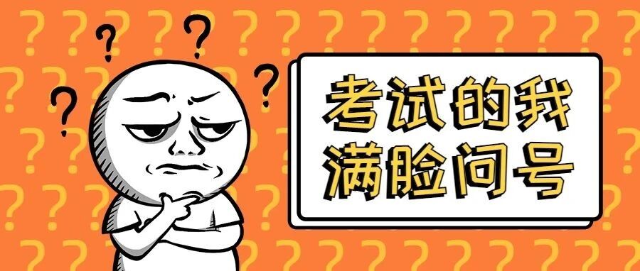 科目四5次考不过，之前成绩全作废？