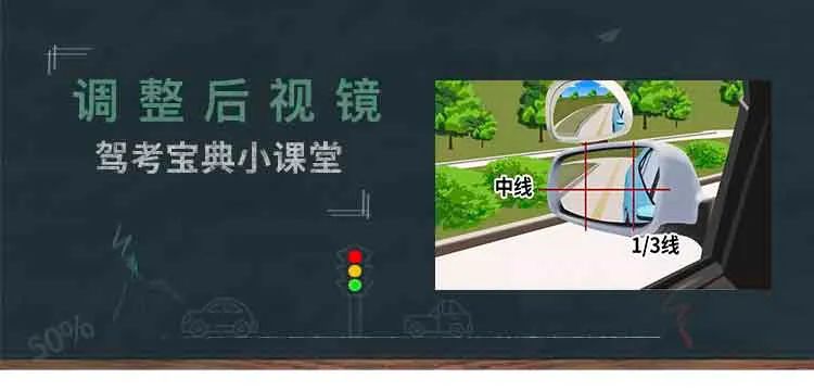 不会调整后视镜，科目二练得再好也会挂！