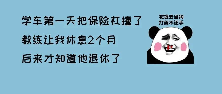为什么科目三挂科率高，教练还不让多练？