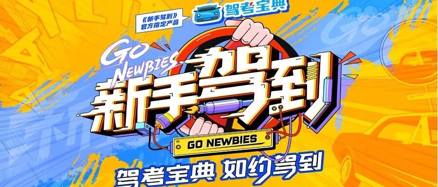 跟着戚薇学科一，高分过考很简单！