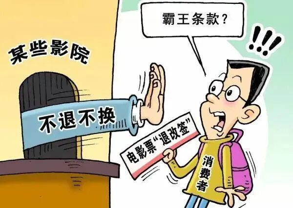 法院:霸王条款无效!