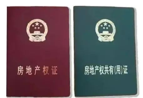 房产证“红本”和“绿本”有何区别?提醒:留心你家房产证 房产证“红本”和“绿本”有何区别?提醒:留心你家房产证