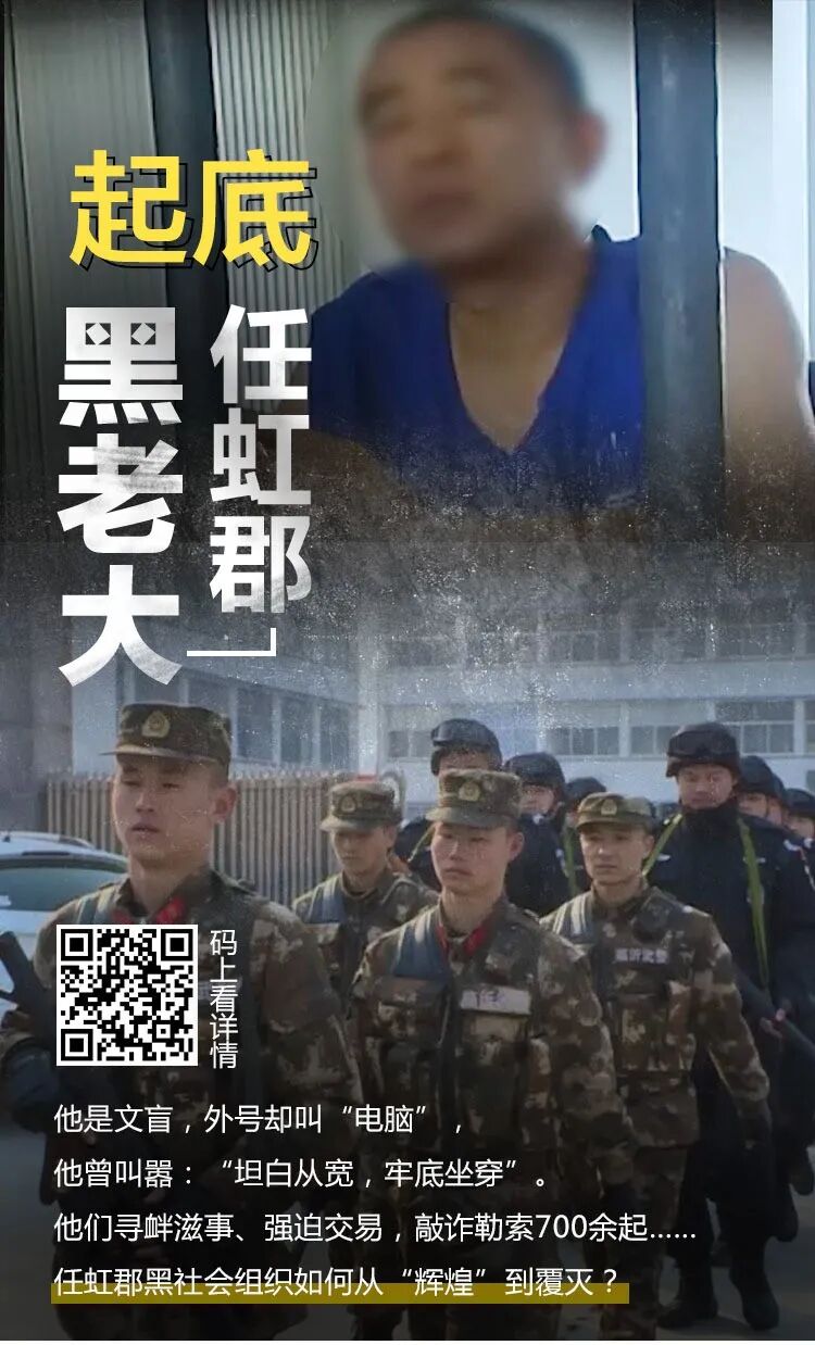 一起来看↓兰陵"黑老大"任虹郡如何从"辉煌"到覆灭?