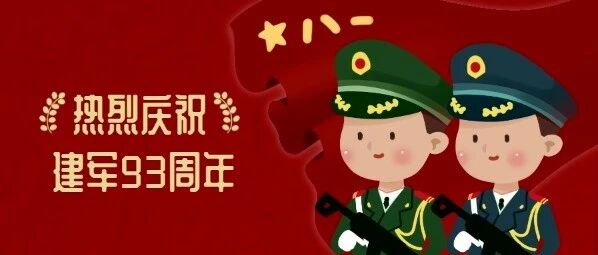 八一特辑｜从“橄榄绿”到“法袍黑”的华丽转变