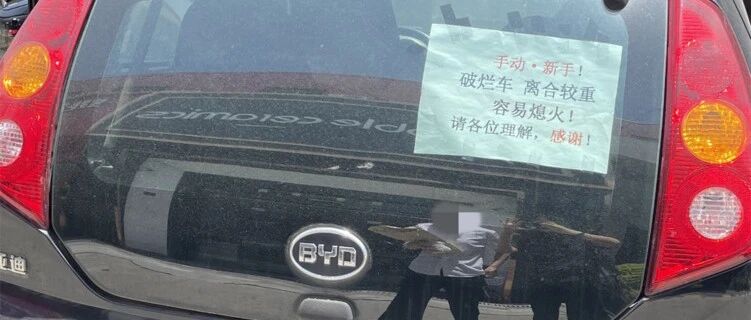 花5千多闲鱼买车，上路10分钟报废！