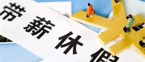 员工签字自愿放弃年假有效吗？