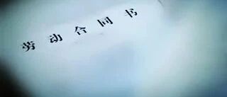 无固定期限劳动合同＝“铁饭碗”？这14种情形除外！