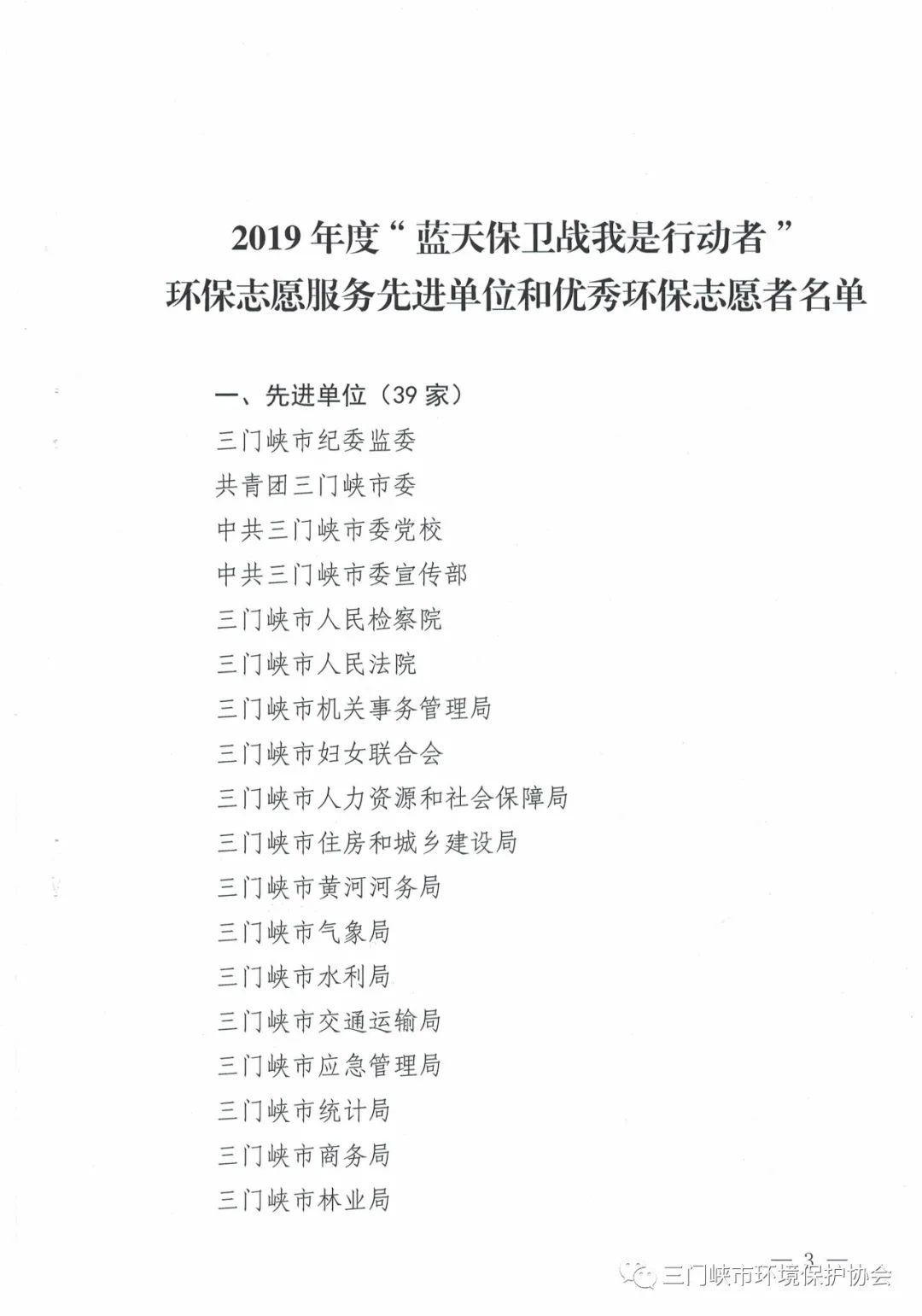 【喜讯】祝贺三门峡市环境保护协会、开曼铝业（三门峡）有限公司 获“2019年度蓝天保卫战我是行动者环保志愿服务先进单位”