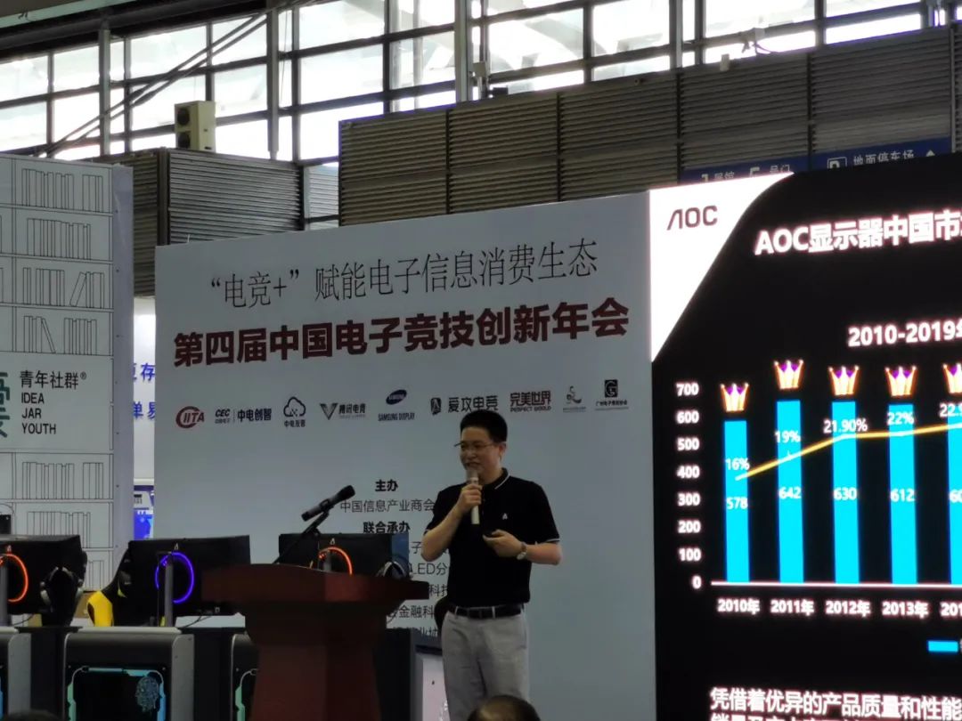 共創「電競+」未來   AOC受邀出席第四屆中國電子競技創新年會 遊戲 第4張