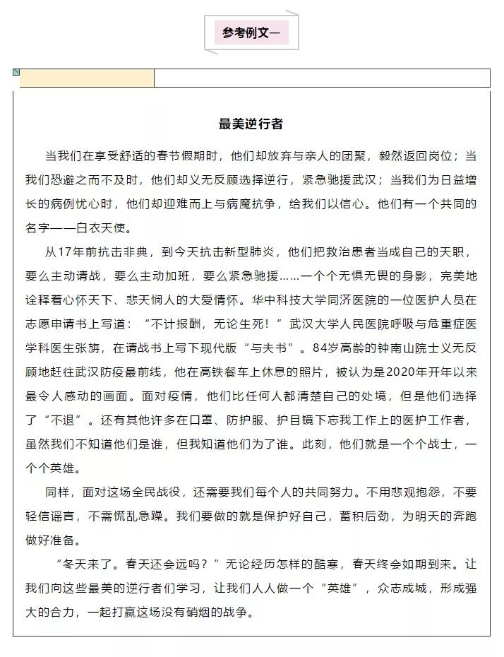 确诊112例 最全 新冠疫情 作文导写范文及时评汇编 含小学到高中作文题 优秀标题 时评范文 教育改革政策资讯 微信头条新闻公众号文章收集网