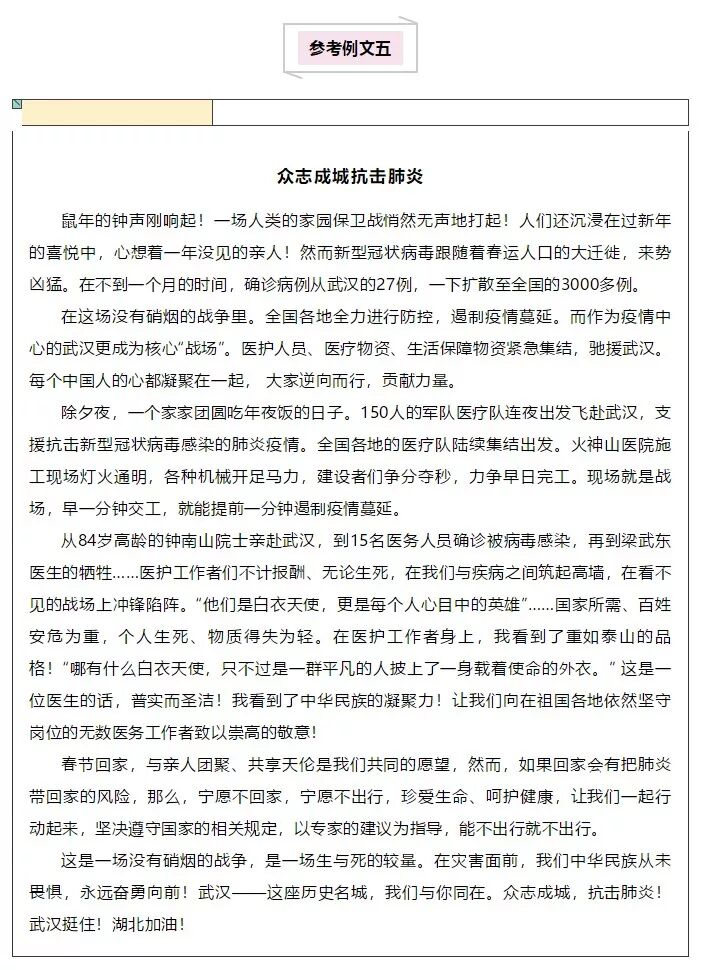 确诊112例 最全 新冠疫情 作文导写范文及时评汇编 含小学到高中作文 题 优秀标题 时评范文 教育改革政策资讯 微信头条新闻公众号文章收集网