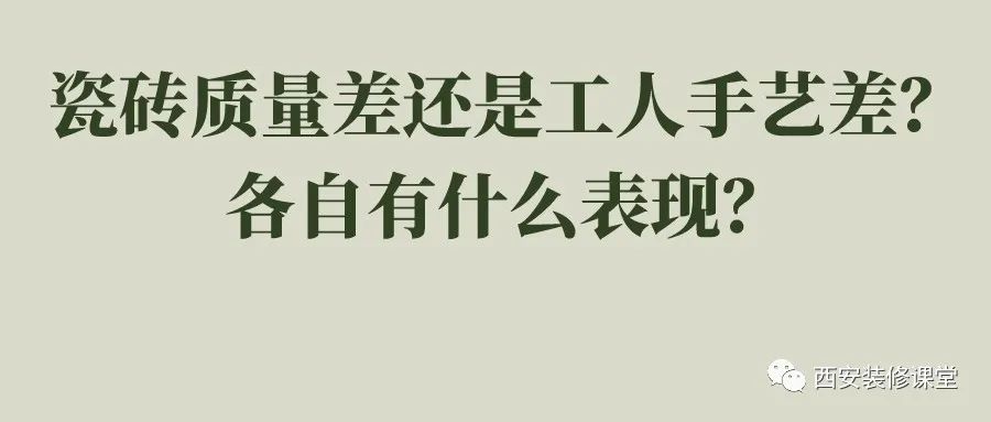 全瓷砖和半瓷砖有什么区别_瓷砖跟瓷砖的区别_瓷砖的区别
