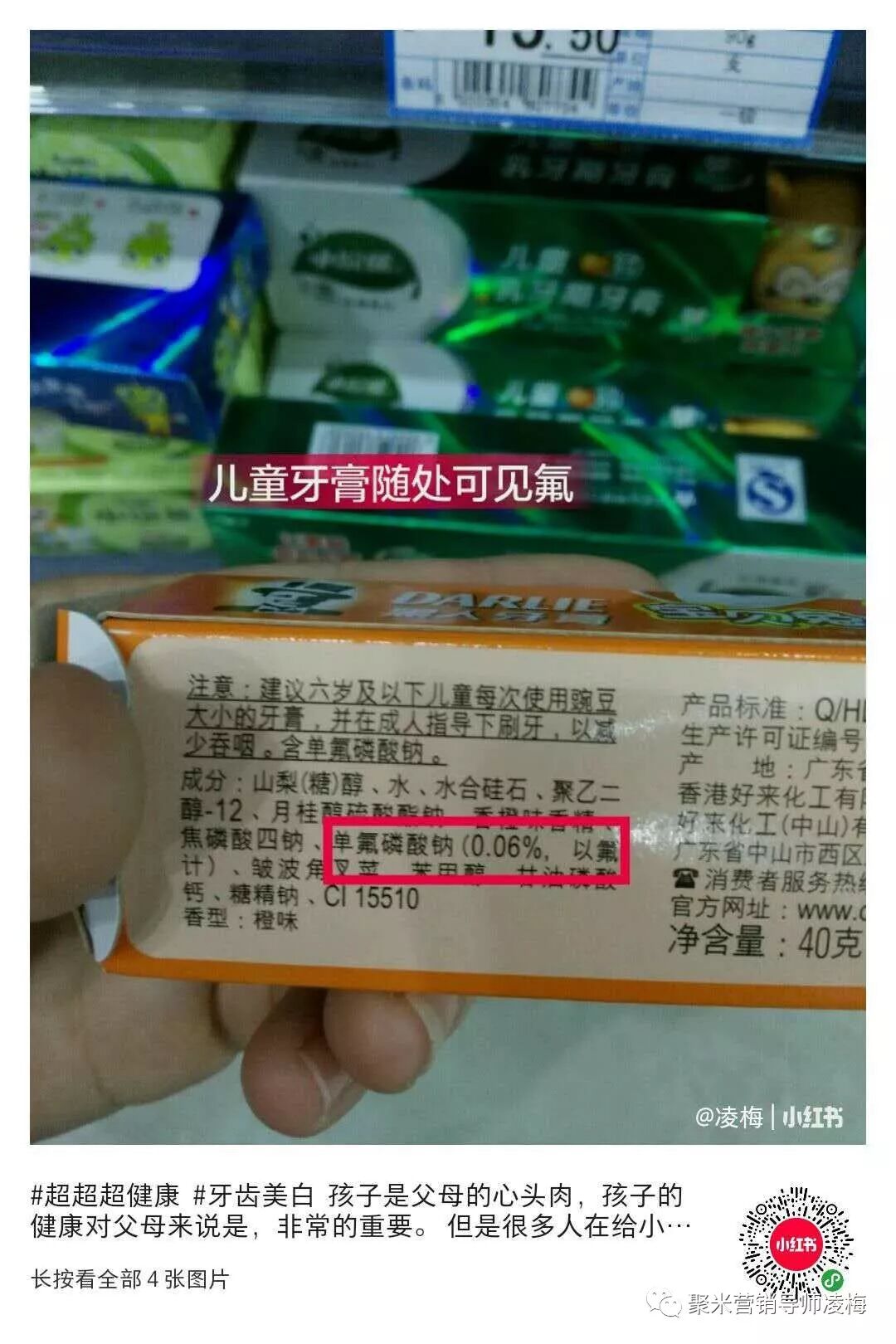 小孩孕妇可以用含氟牙膏吗 婧氏草本牙膏怎么样 聚米营销导师凌梅 微信公众号文章阅读 Wemp