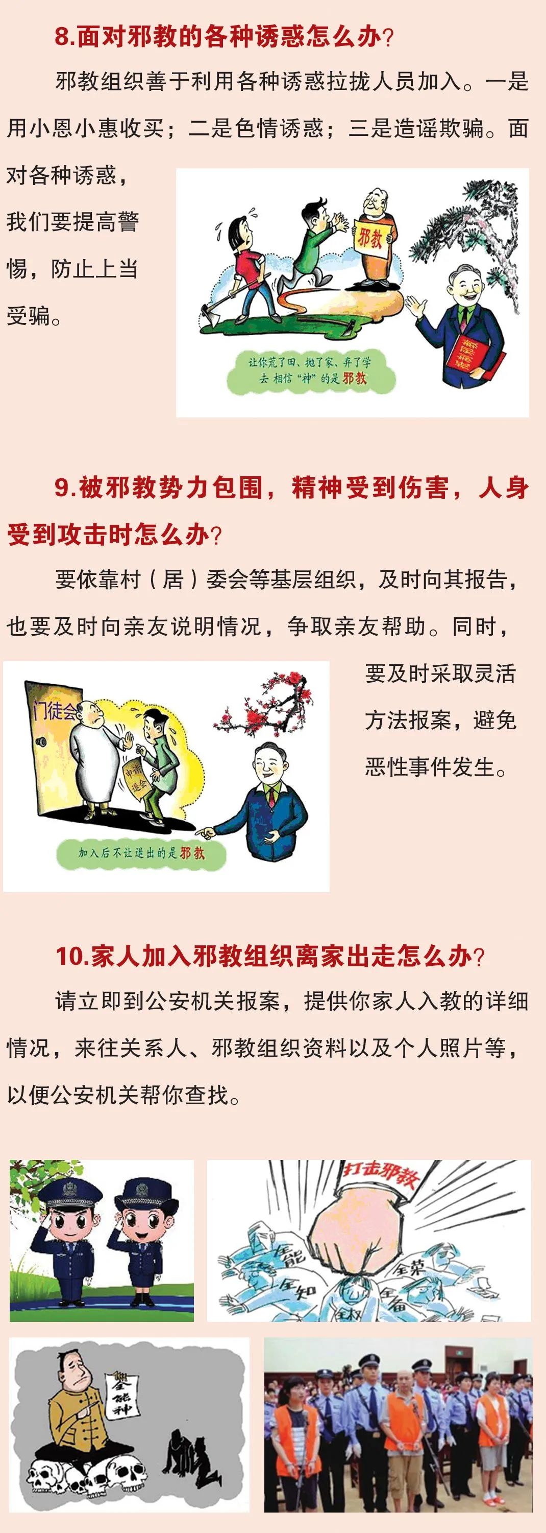 如何识别邪教图片