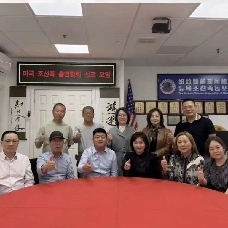 미주조선족총련합회 공식 출범, 박영애 초대회장으로