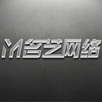 成都名艺网络科技