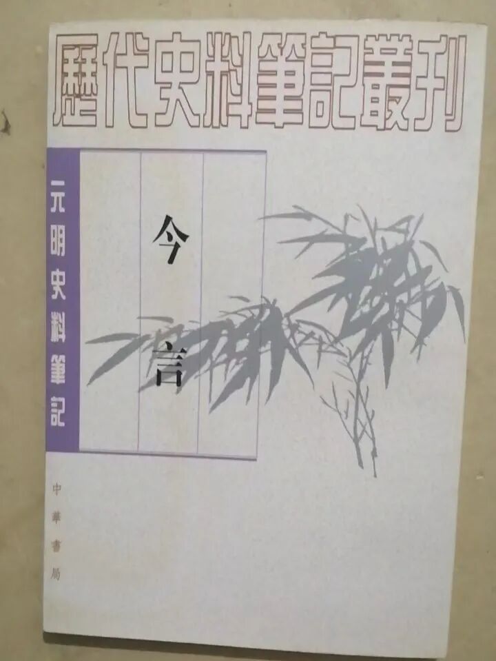 100本明史著作推荐（下）