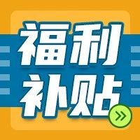 深圳购车补贴细则发布！5区额外补贴还能领！