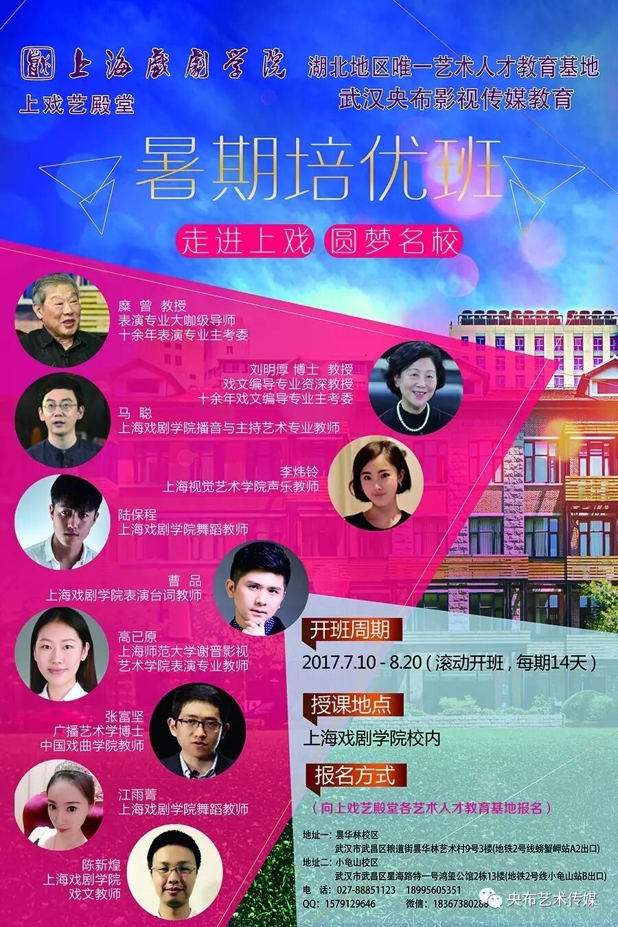 【重磅】央布2017上海戏剧学院"培优班"招生简章