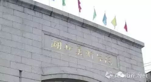 北京美术专门学校图片