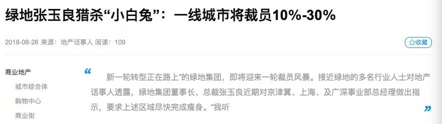 恒大富力全面停止招聘，如何看待近期爆發的裁員事件？| 經觀問答 職場 第6張