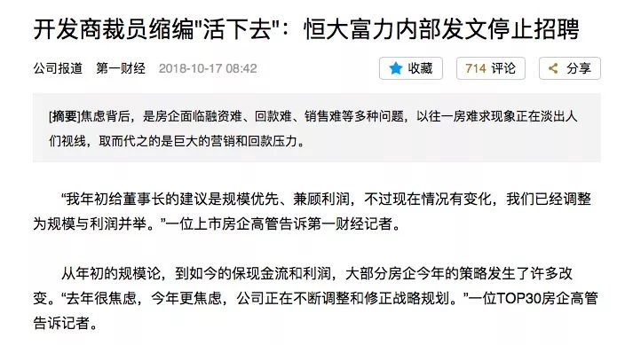 恒大富力全面停止招聘，如何看待近期爆發的裁員事件？| 經觀問答 職場 第5張