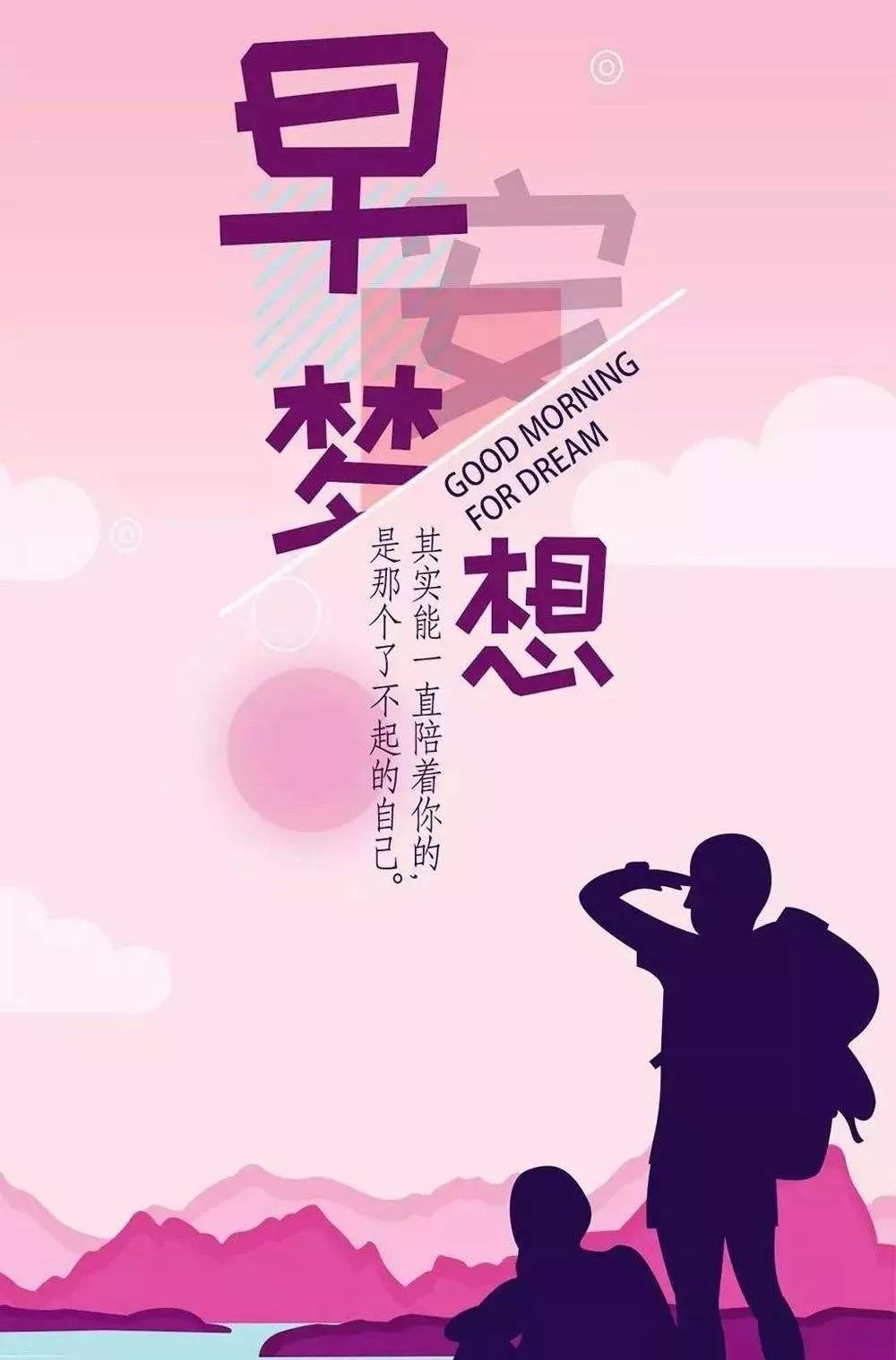 早晨充满阳光正能量的句子,句句激励人心 - 诗词名句网