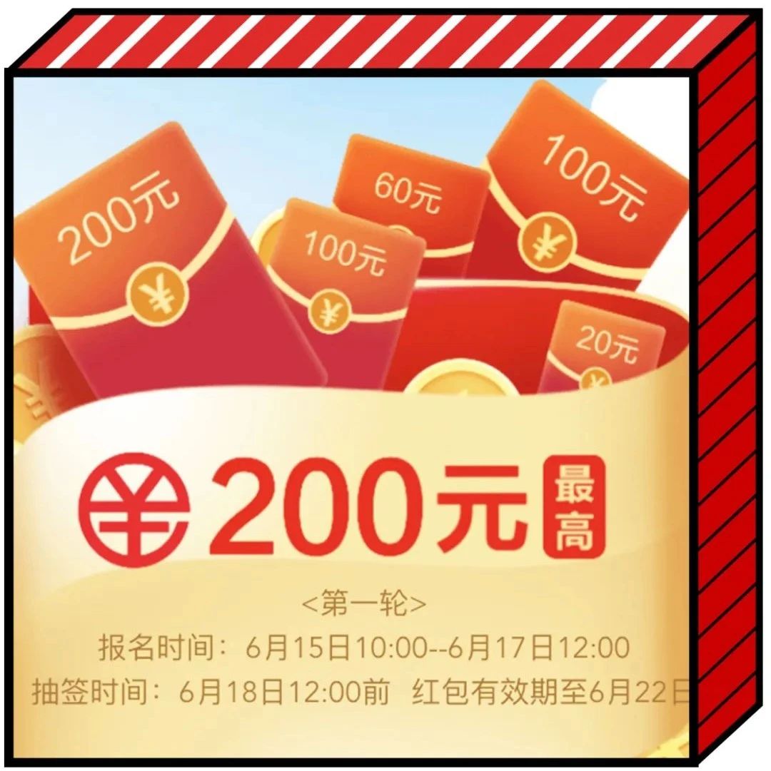 最高200元！广州数字红包开领，快报名！