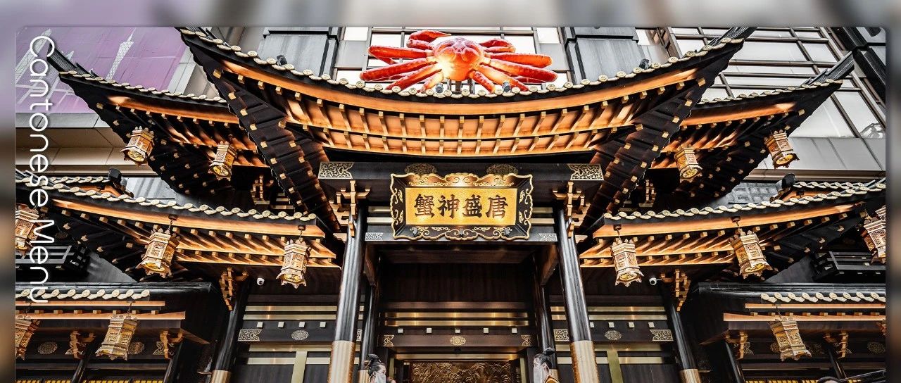 人均1000+「帝王蟹料理」，建了一座宫殿在珠江新城