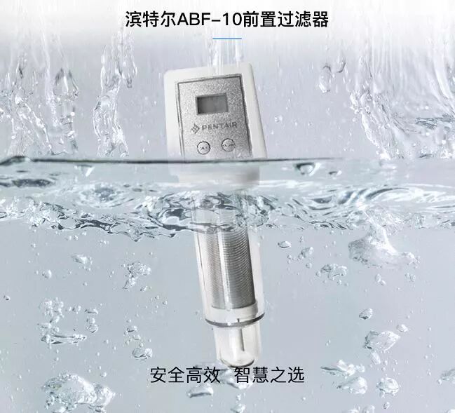 滨特尔前置过滤器