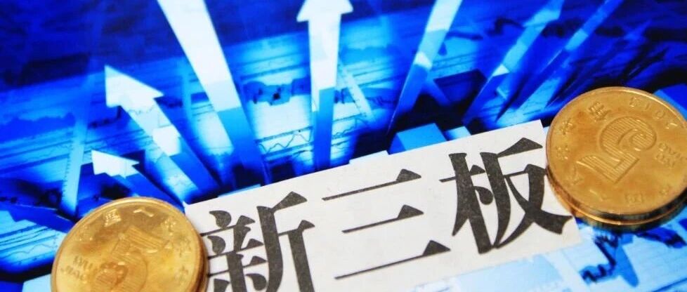 精选层又要打新了！2家挂牌公司即将上会，最快“十一”前后发行！