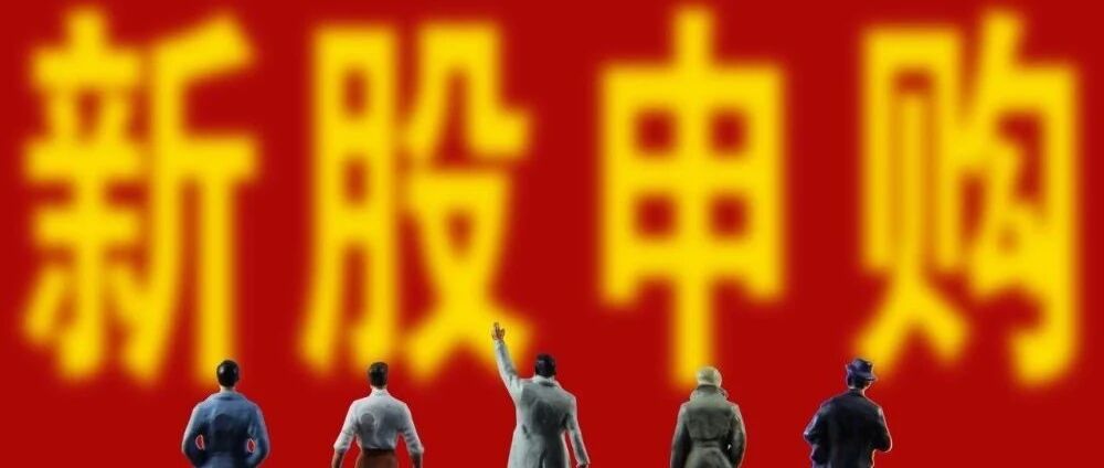 中签率1.25%！万通液压率先公布发行结果，冻结资金85.33亿元