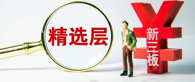 冻结资金再超千亿！精选层申购延续火爆，这只新股中签率仅0.13%！“一手党”晒出打新秘诀……