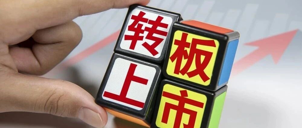 连涨6天，精选层走出牛市味道！转板细则即将出台，专家却称：不存在制度套利空间！