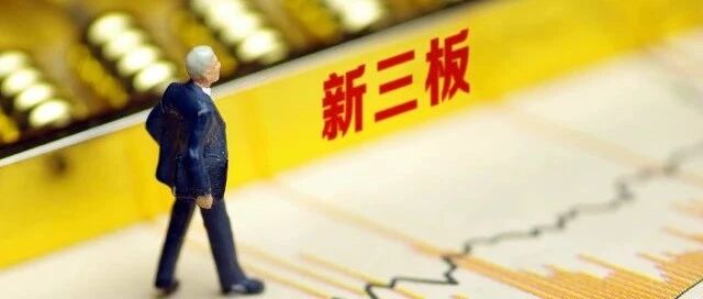 最高预盈过亿！多家“转板”公司年报业绩报喜，2家拟精选层公司利润超4000万