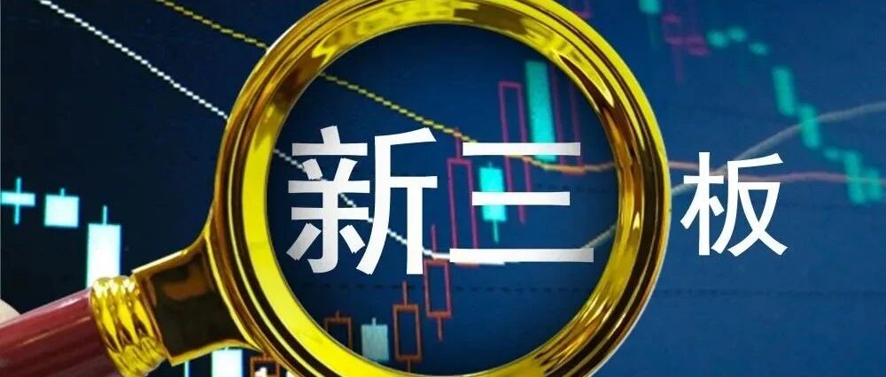 北交所效应引领，今年登陆新三板企业增至64家，这家公司创下首家挂牌即进创新层的纪录……