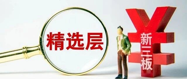 首日换手54.85%，精选层新纪录诞生！万通液压上市首秀涨近两成，业内人士评价：表现“理性"！