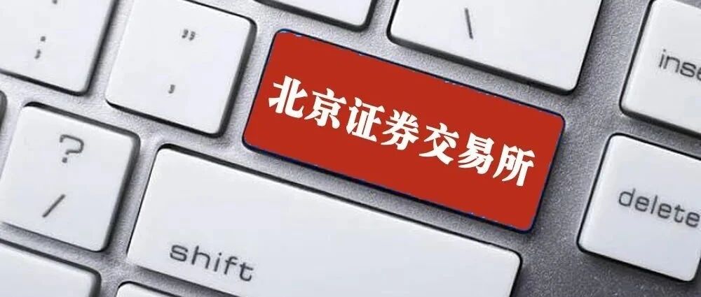 5家公司同一天拿到精选层发行批文，股转公司李永春：公开发行审核不停摆，北交所将提升对初创期中小企业的吸引力
