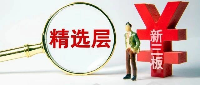 两只“集邮股”冲刺精选层！曾计划IPO，去年盈利均超6000万！