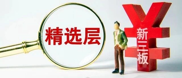 3只小IPO新股下周一申购！拟精选层公司加快进程，这家企业申报已获受理......