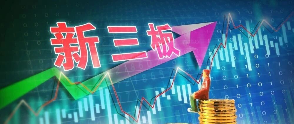 前三季新三板做市指数涨幅力压沪指！最牛个股暴涨2000倍，还有超600只个股翻番！