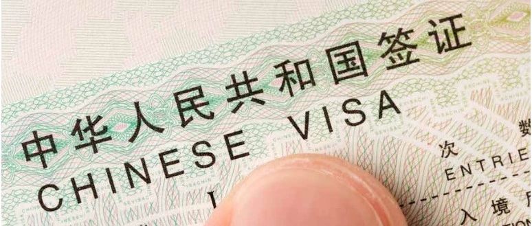 驻日使馆最新发布：外国人赴华签证办证须知