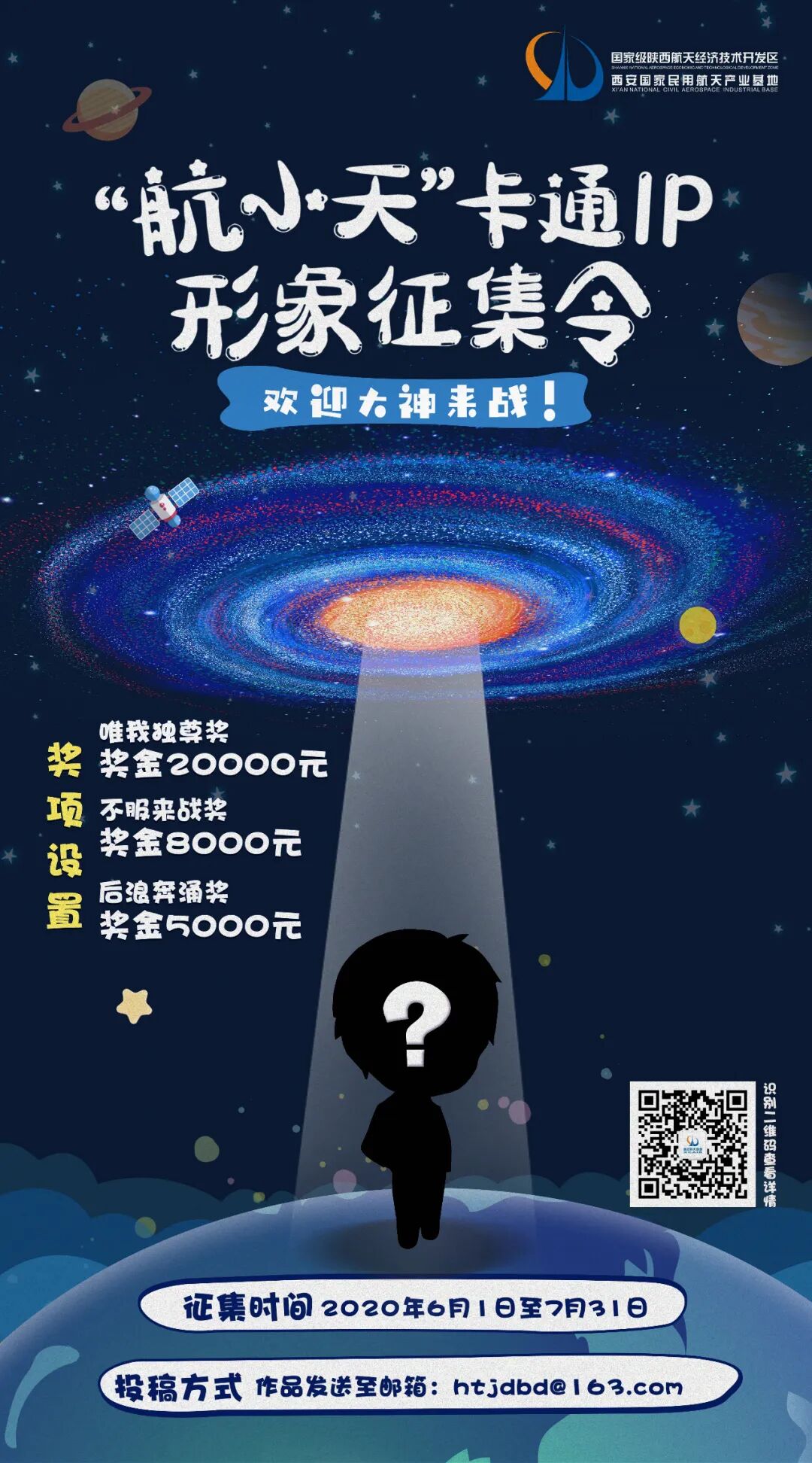 航小天卡通ip形象征集令欢迎大神来战