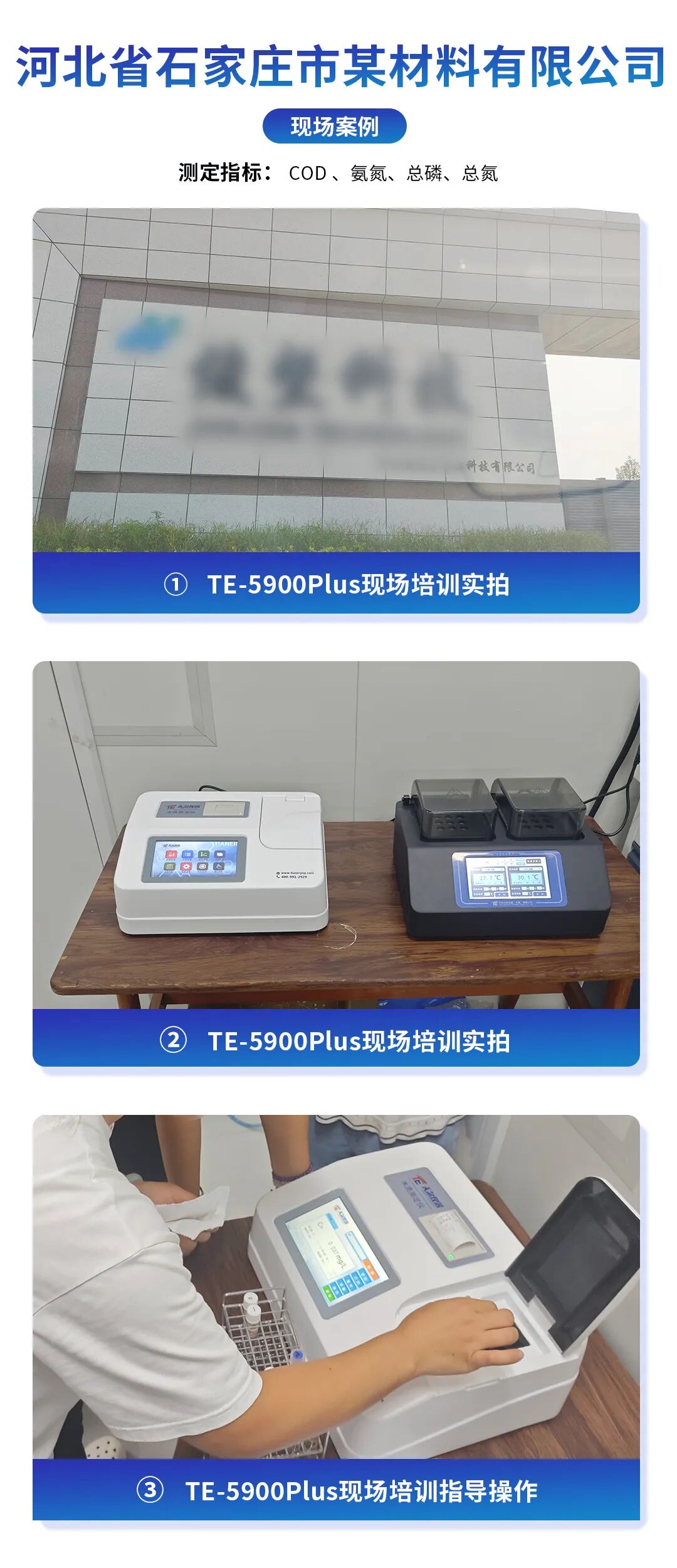 【案例分享】天尔TE-5900Plus水质多参数测定仪在半导体材料公司中的应用