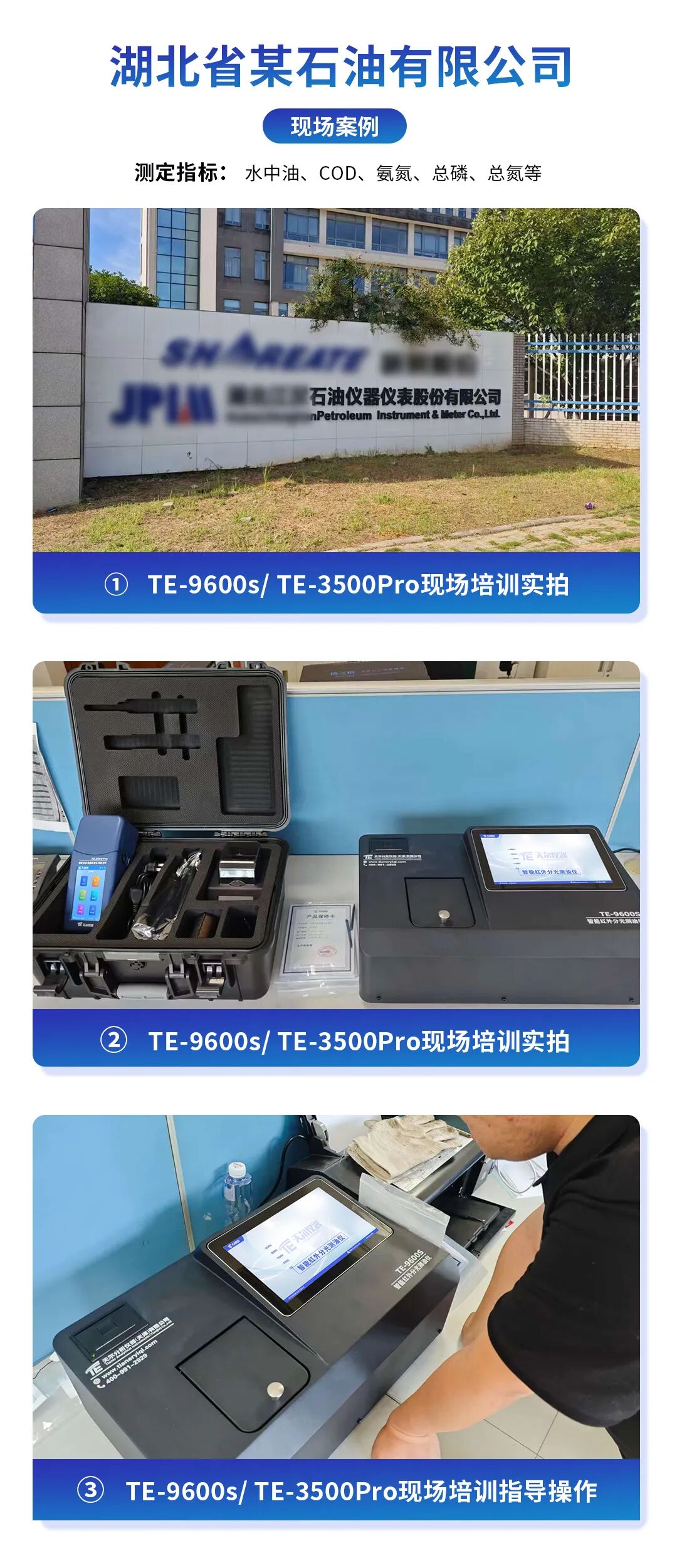 【案例分享】天尔TE-9600S测油仪TE-3500Pro水质检测仪在石油公司中的应用