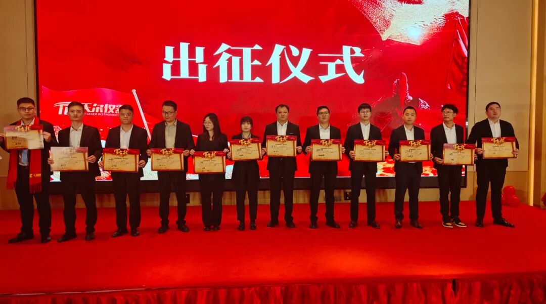 破繭?聚力?騰飛|天爾儀器2025年度營(yíng)銷大會(huì)圓滿完成